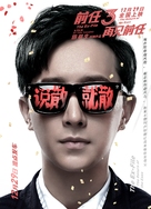 Qian ren 3: Zai jian qian ren - Chinese Movie Poster (xs thumbnail)