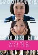 Imagination Game - South Korean Movie Poster (xs thumbnail)