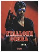 Cobra - Japanese DVD movie cover (xs thumbnail)