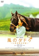 Kaze no daddu - Japanese Movie Cover (xs thumbnail)