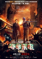 Cell - Chinese Movie Poster (xs thumbnail)