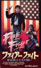 Fire Fight - Japanese Movie Cover (xs thumbnail)