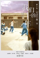 Our Ten Years - Chinese Movie Poster (xs thumbnail)