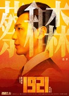 1921 - Chinese Movie Poster (xs thumbnail)