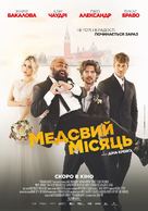 The Honeymoon - Ukrainian Movie Poster (xs thumbnail)