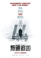 Child 44 - Hong Kong Movie Poster (xs thumbnail)