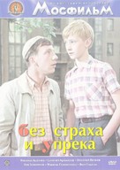 Bez strakha i upryoka - Russian Movie Cover (xs thumbnail)