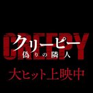Creepy - Japanese Logo (xs thumbnail)