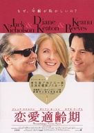 Something&#039;s Gotta Give - Japanese Movie Poster (xs thumbnail)