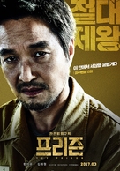 The Prison - South Korean Movie Poster (xs thumbnail)