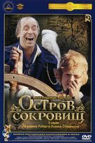 Ostrov sokrovishch - Russian DVD movie cover (xs thumbnail)