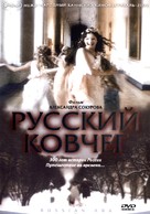 Russkiy kovcheg - Russian DVD movie cover (xs thumbnail)