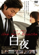 White Night - Japanese Movie Cover (xs thumbnail)