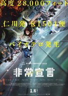 Emergency Declaration - Japanese Movie Poster (xs thumbnail)