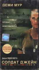 G.I. Jane - Russian VHS movie cover (xs thumbnail)