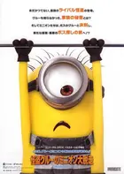 Despicable Me 3 17 Movie Posters Despicable Me 3 17 Movie Posters