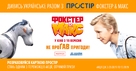 Foxter &amp; Max - Ukrainian Movie Poster (xs thumbnail)