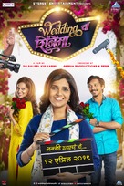 Wedding Cha Shinema - Indian Movie Poster (xs thumbnail)