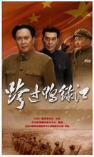 &quot;Kua Guo Ya L&uuml; Jiang&quot; - Chinese Movie Poster (xs thumbnail)