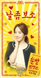 &quot;Woonppal Romaenseu&quot; - South Korean Movie Poster (xs thumbnail)