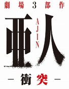 Ajin: Sh&ocirc;totsu - Japanese Logo (xs thumbnail)