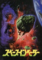 Lifeforce - Japanese Movie Poster (xs thumbnail)