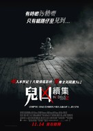 Insidious: Chapter 2 - Hong Kong Movie Poster (xs thumbnail)