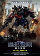 Transformers: Dark of the Moon - Hong Kong Movie Poster (xs thumbnail)