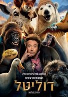 Dolittle - Israeli Movie Poster (xs thumbnail)
