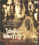 Darna Zaroori Hai - Indian Movie Cover (xs thumbnail)