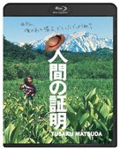Ningen no sh&ocirc;mei - Japanese Blu-Ray movie cover (xs thumbnail)