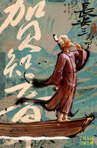 Chang&#039;an san wan li - Chinese Movie Poster (xs thumbnail)