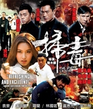 Sao du - Singaporean DVD movie cover (xs thumbnail)