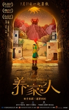 The Breadwinner - Chinese Movie Poster (xs thumbnail)