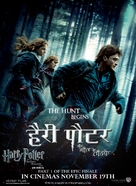 Harry Potter and the Deathly Hallows - Part 1 - Indian Movie Poster (xs thumbnail)