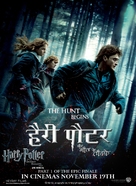 Harry Potter and the Deathly Hallows: Part I - Indian Movie Poster (xs thumbnail)