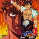 &quot;Hajime no ippo&quot; - Japanese DVD movie cover (xs thumbnail)