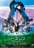 Les saisons - Japanese Movie Poster (xs thumbnail)