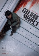 Killed My Wife - South Korean Movie Poster (xs thumbnail)