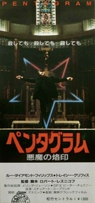 The First Power - Japanese Movie Poster (xs thumbnail)