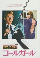 Klute - Japanese Movie Poster (xs thumbnail)