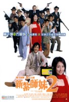 San chat bye mooi 2 - Hong Kong Movie Poster (xs thumbnail)