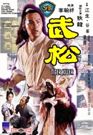 Wu Song - Hong Kong Movie Cover (xs thumbnail)