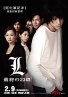 L: Change the World - Taiwanese Movie Poster (xs thumbnail)