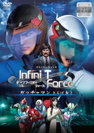 Infini-T Force the Movie: Farewell Gatchaman My Friend - Japanese DVD movie cover (xs thumbnail)