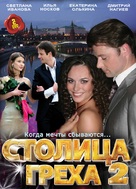 &quot;Stolitsa grekha&quot; - Russian DVD movie cover (xs thumbnail)