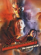 Shu shan zheng zhuan - Thai Movie Poster (xs thumbnail)