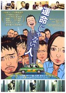 Unmei janai hito - Japanese Movie Poster (xs thumbnail)