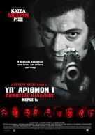L&#039;instinct de mort - Greek Movie Poster (xs thumbnail)