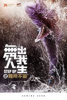 Step Up: Year of Dance - Chinese Movie Poster (xs thumbnail)